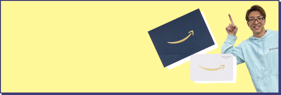 Amazonギフトカード