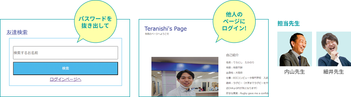 ハッキング体験