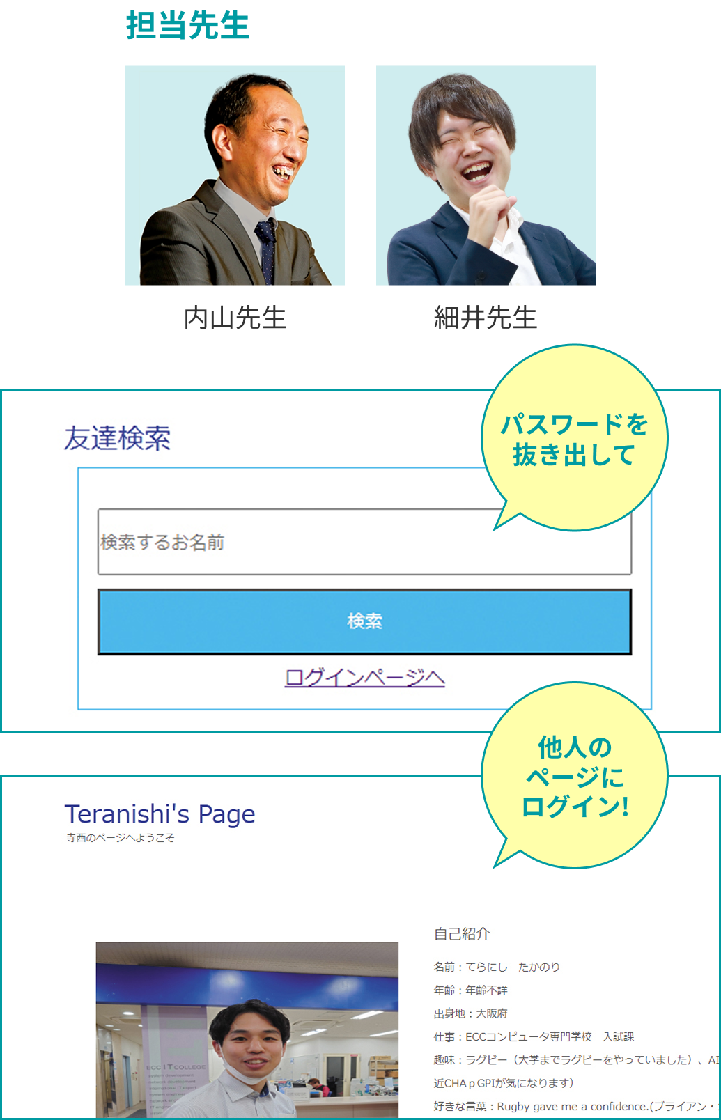 ハッキング体験