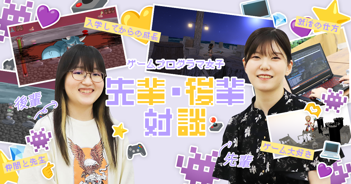 ゲームプログラマ女子 先輩・後輩対談｜ECC PLUS vol.35